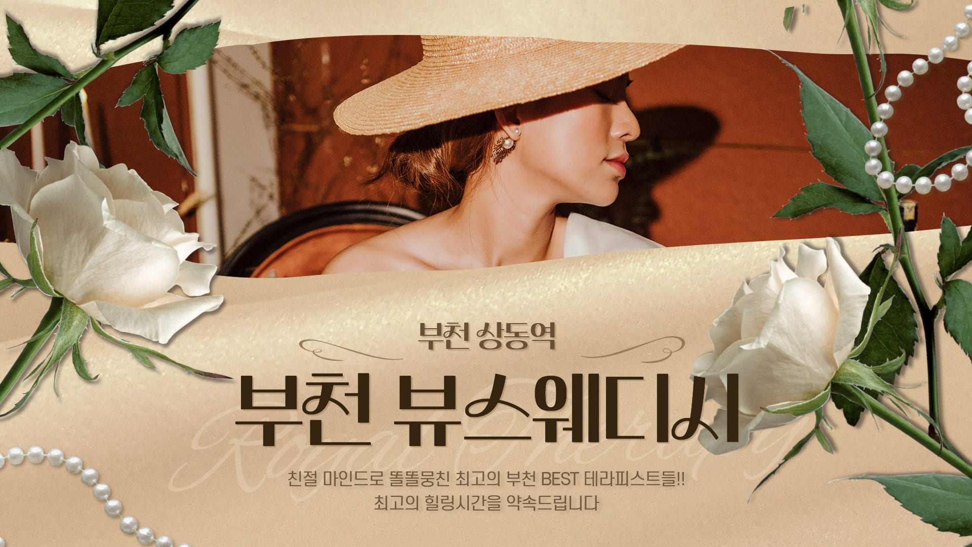 부천 뷰스웨디시